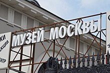 В Музее Москвы откроется выставка "Москва: Проектирование будущего"