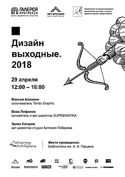 «Галерея Прогресса» приглашает на «Дизайн-выходные» в Кирове