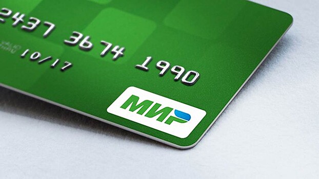 Минфин одобрил перевод бюджетников на карты "Мир"