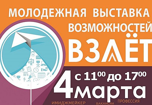 Выставка «ВЗЛЕТ» уже в эту субботу!