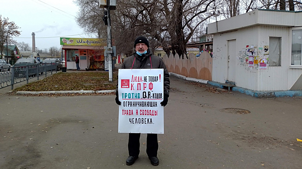 Балашовские коммунисты провели пикеты против QR-кодов