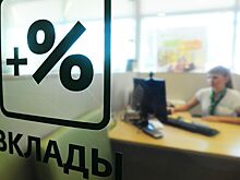 Эксперт дал советы, как обезопасить вклады