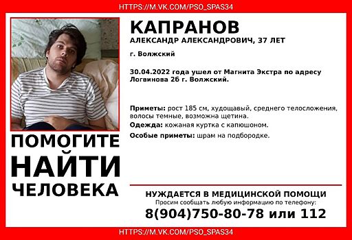 В Волгоградской области почти месяц ищут 37-летнего мужчину