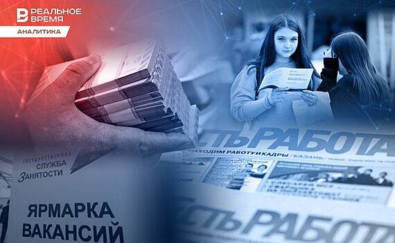 Зарплаты по осени считают: обзор рынка труда в Татарстане