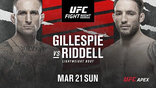 Прогноз на бой Гиллеспи – Ридделл на UFC Vegas 22