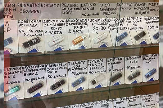 В России начали продавать фильмы на флешках