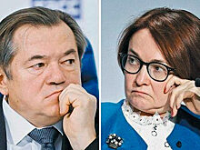 Глазьев продолжает заочный диалог с Набиуллиной и требует от нее вернуть деньги в экономику России