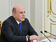 Мишустин утвердил кураторов и руководителей федеральных проектов