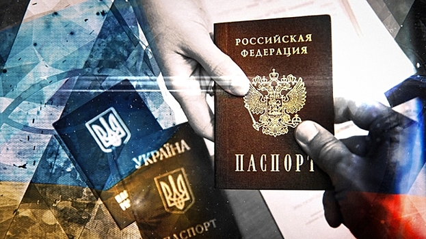 На фоне антирусского закона Киева Россия готова дать гражданство всем желающим украинцам