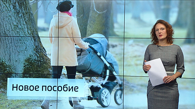 Калининградские семьи с детьми получат дополнительные выплаты