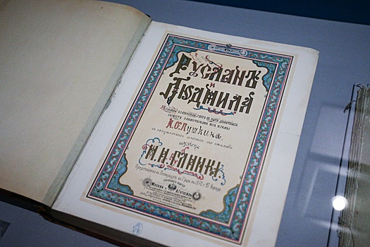 В Российском национальном музее музыки открылась выставка к юбилею Глинки