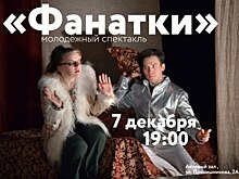 Студенты вуза на Прянишникова покажут спектакль «Фанатики»