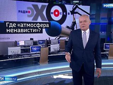 Киселёв посоветовал "Эху Москвы" не создавать "атмосферу ненависти"