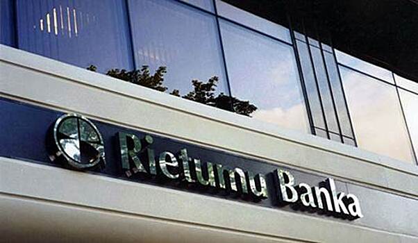 Обслуживающий россиян латвийский банк Rietumu может попасть под надзор ЕЦБ