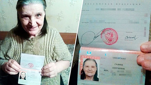 Блокадница получила российский паспорт с шестого раза