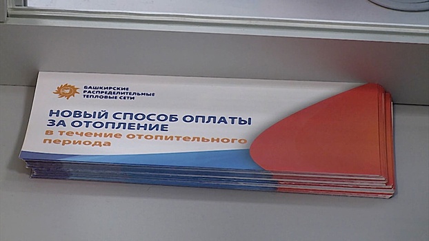 Отопление в кредит: жители Башкирии переплачивают по счетам из-за аномальной жары в квартирах