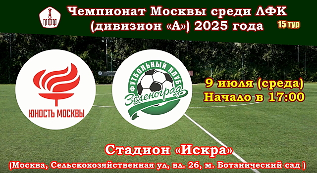 ФК «Зеленоград» выход в полуфинал Кубка Москвы дался не без волнения