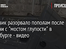 Грузовик разорвало пополам после встречи с "мостом глупости" в Петербурге - видео