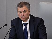 Володин сделал неожиданное заявление о Горбачеве