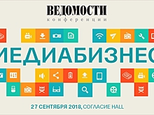 XIII Ежегодная конференция «Медиабизнес»