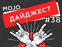 Дайджест Mojo Media #38