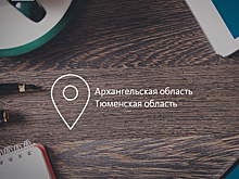 Yota начинает предоставлять 4G-интернет в Архангельской и Тюменской областях