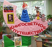 В библиотеке №192 Северного Бутова проходит акция в поддержку летнего детского чтения Книгосветное путешествие