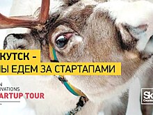 С Якутии стартует самый масштабный проект Russian Startup Tour-2017