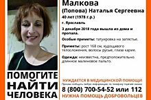 В Ярославле пропала 40-летняя Наталья Малкова