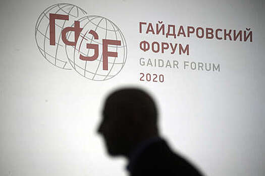 Гайдаровский форум в начале января отменен