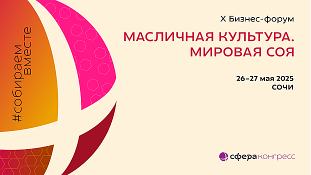 Экономика выращивания масличных культур: практический разбор от ведущих экспертов!