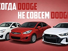 Dodge Attitude — самый удивительный пример бейдж-инжиниринга