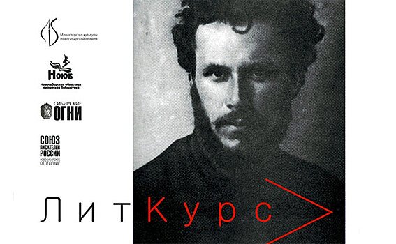 Уникальный литературный конкурс «Зазубринки» стартует в Новосибирске