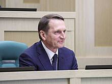 Нарышкин заявил, что готов к встрече с главой ЦРУ Рэтклиффом