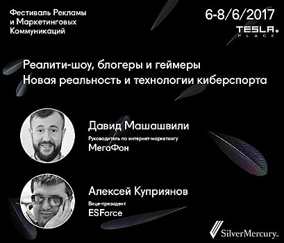 В рамках фестиваля «Серебряный меркурий» обсудят тенденции в киберспорте