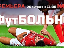 «Матч ТВ» запускает проект о травмированных футболистах