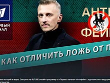 Фейк о Соледаре и бойце «Вагнера» из Новосибирска разоблачили на Первом канале