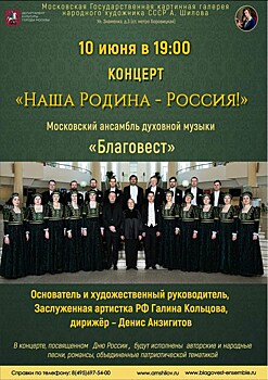 Концерт "Наша Родина – Россия"