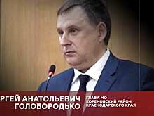 Глава Кореновского района подозревается в коррупции