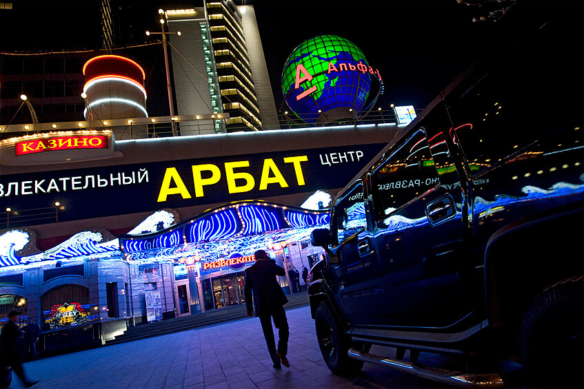 Культурно-развлекательный центр «Арбат» на Новом Арбате в Москве, 2009 год