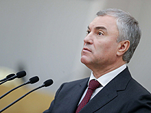 Володин назвал победы России причинами санкций со стороны Запада