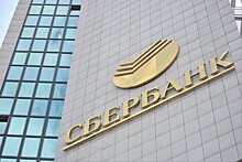 Сбербанк снизил ставки по рефинансированию ипотеки других банков