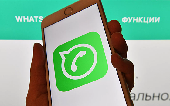 Роскомнадзор пригрозил заблокировать WhatsApp с 1 января