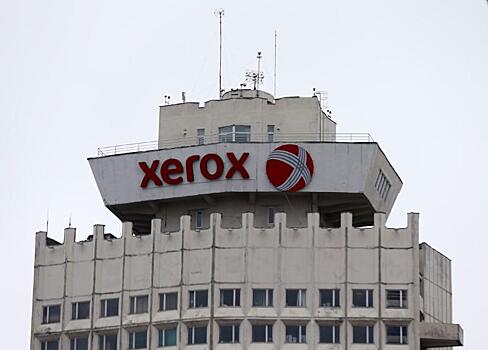 Чистая прибыль Xerox снизилась в 1,6 раза