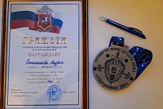 Полицейские стали призерами соревнований по жиму штанги