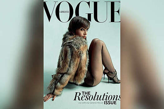 Звезда "Эмили в Париже" в шубе на колготки снялась для Vogue