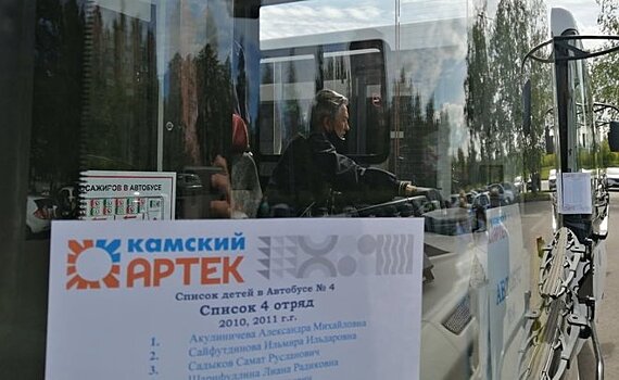 В Нижнекамске первые автобусы с детьми отправились в "Камский Артек"