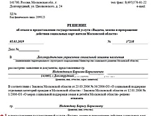 Российскому политику без объяснений отказали в льготах