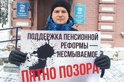 В Ульяновске прошел одиночный пикет против пенсионной реформы