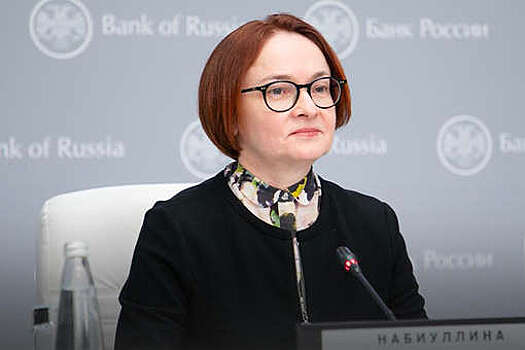 Набиуллина заявила, что приток наличной валюты в банки РФ превышает спрос на нее